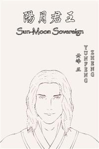 Sun-Moon Sovereign (阳月君王)