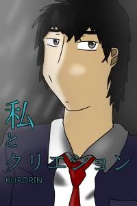 Watashi to Creation