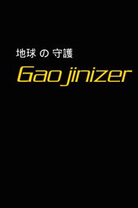 Chikyu No Shugo: Gaojinizer