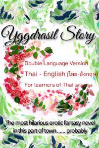 Yggdrasil Story - Double language version (Thai - Eng) ไทย-อังกฤษ For learners of Thai language